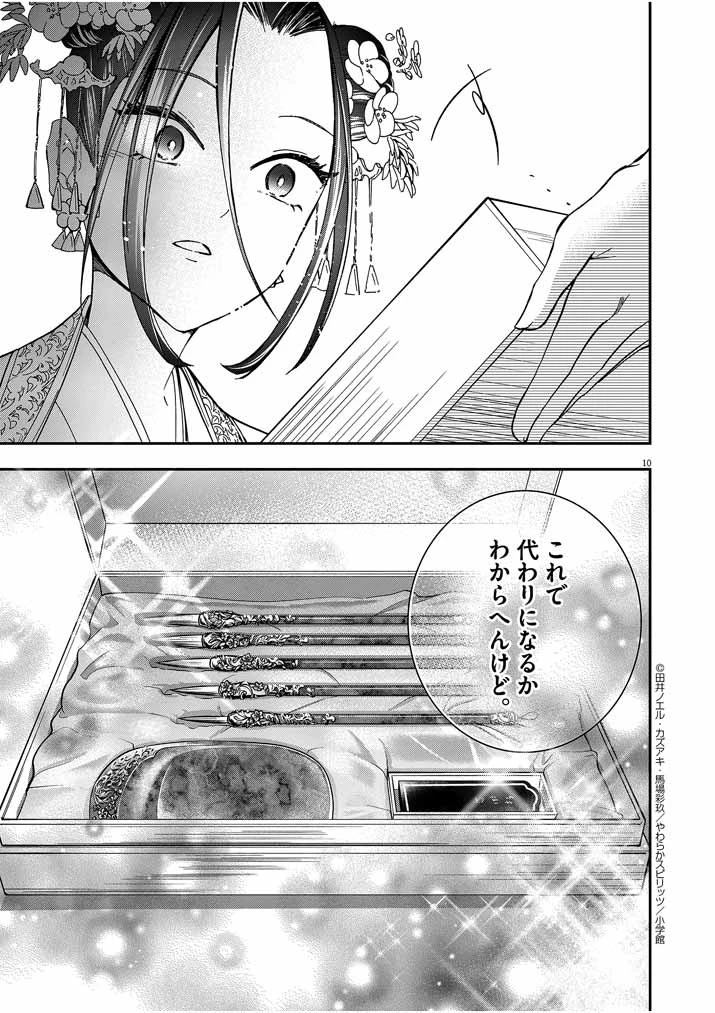 大阪マダム、後宮妃になる！ 第6話 - 10