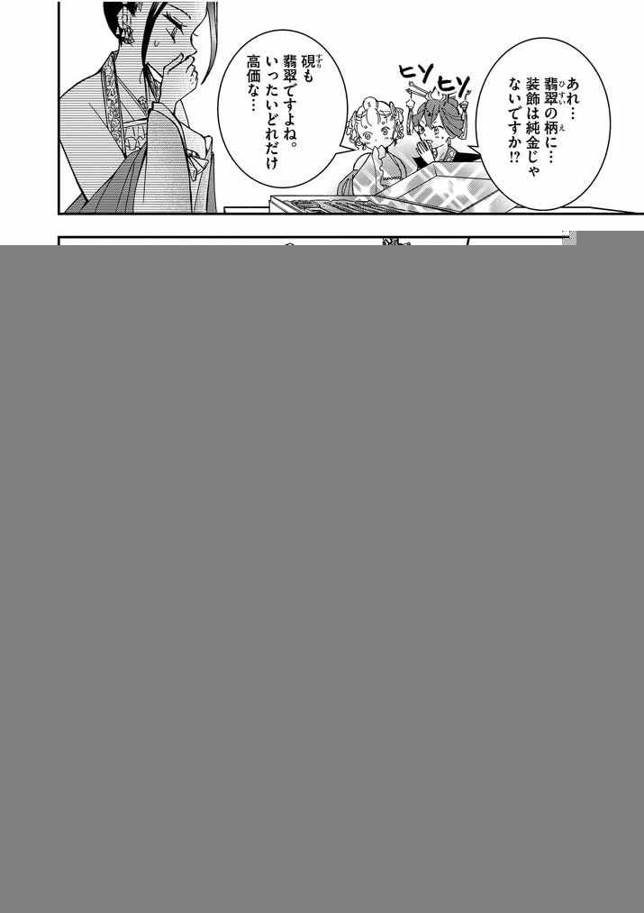 大阪マダム、後宮妃になる！ 第6話 - 15