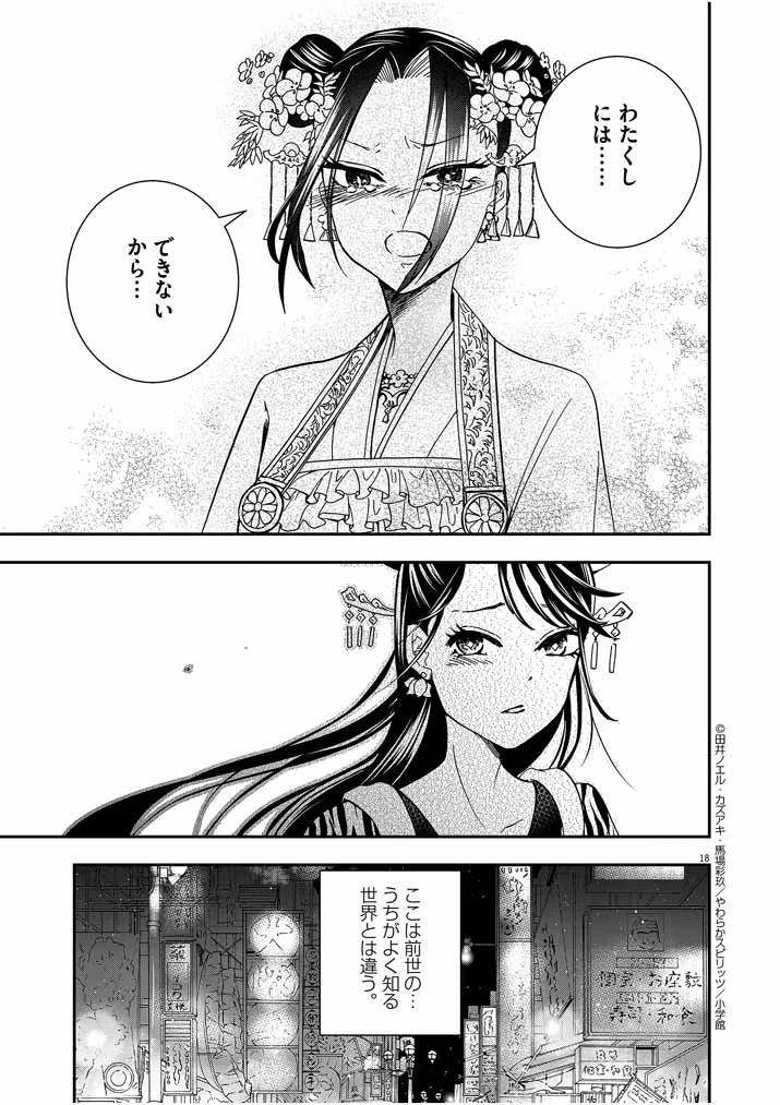 大阪マダム、後宮妃になる！ 第6話 - 18