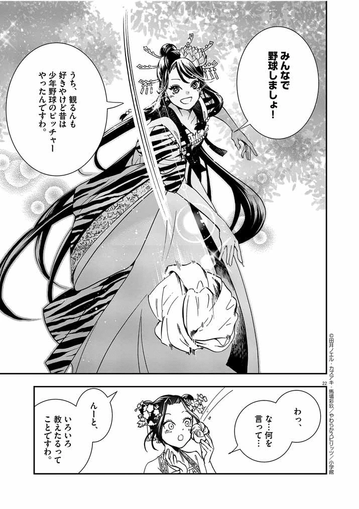 大阪マダム、後宮妃になる！ 第6話 - 22