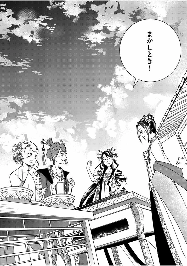 大阪マダム、後宮妃になる！ 第6話 - 25