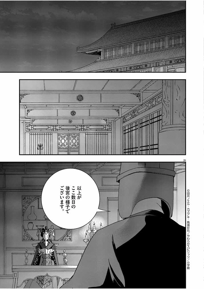 大阪マダム、後宮妃になる！ 第6話 - 26