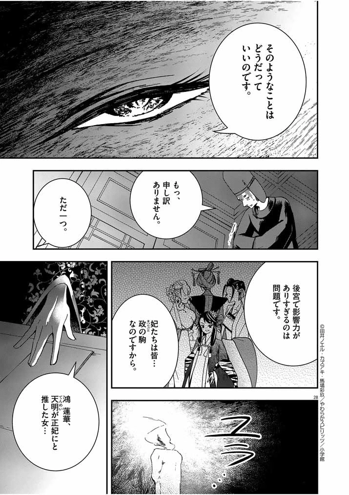 大阪マダム、後宮妃になる！ 第6話 - 28