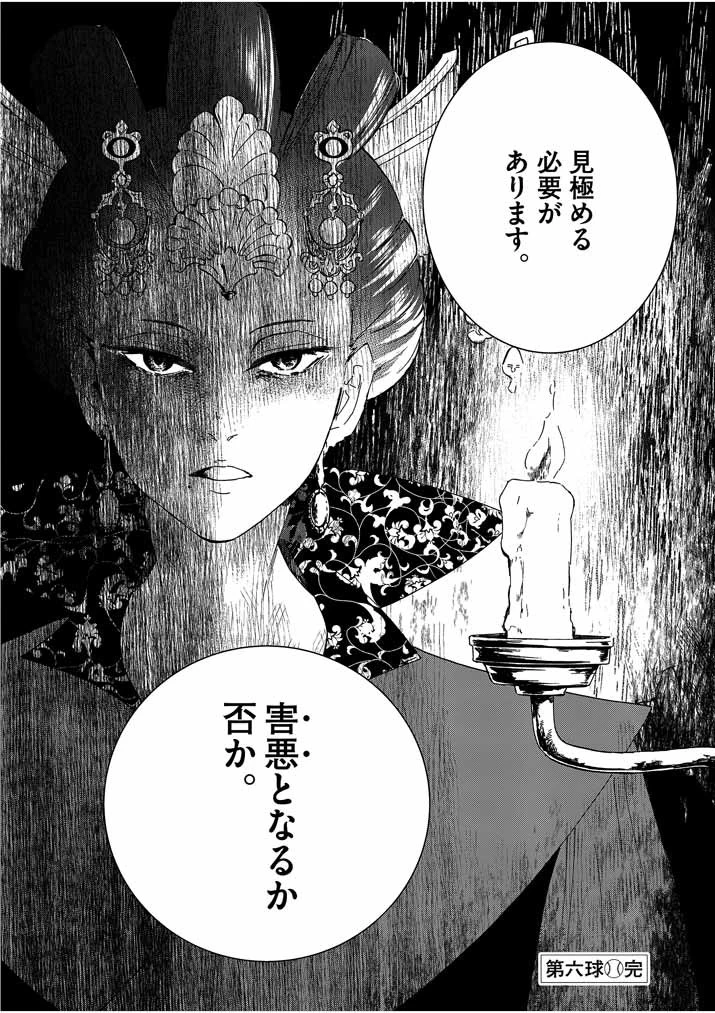 大阪マダム、後宮妃になる！ 第6話 - 29