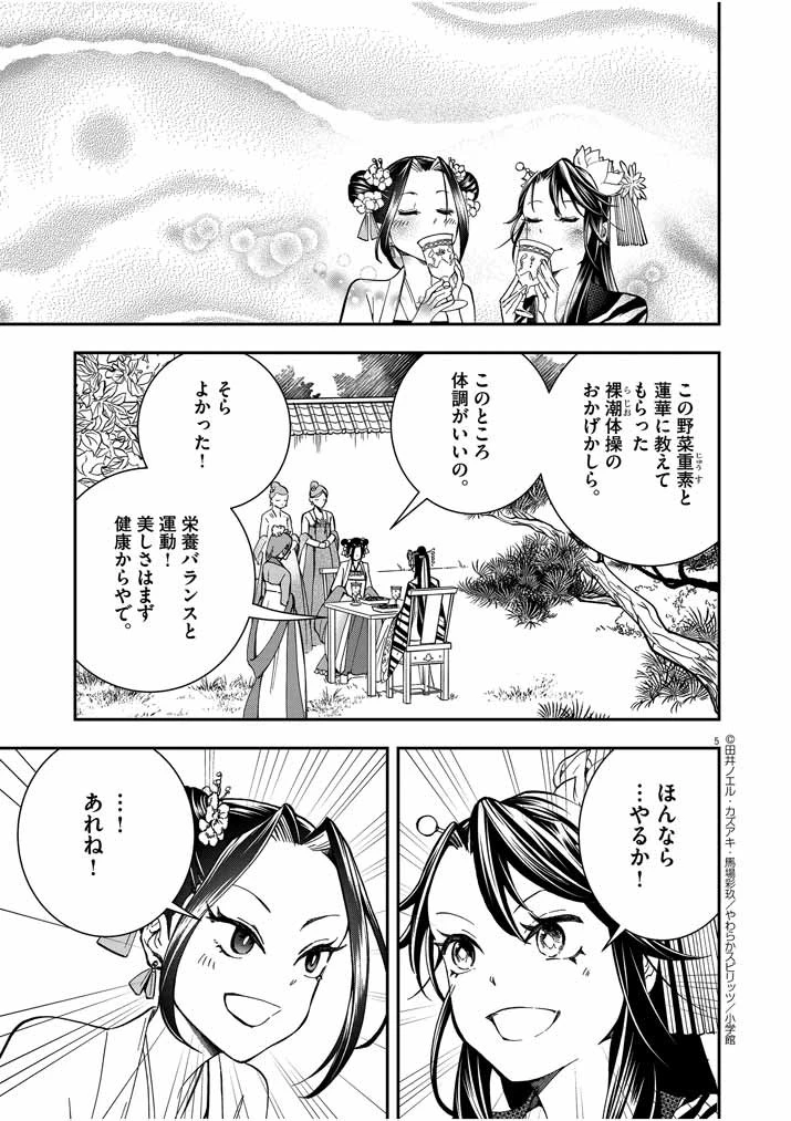 大阪マダム、後宮妃になる！ 第7話 - 4