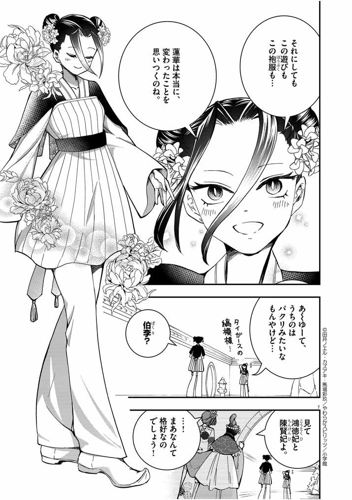 大阪マダム、後宮妃になる！ 第7話 - 6