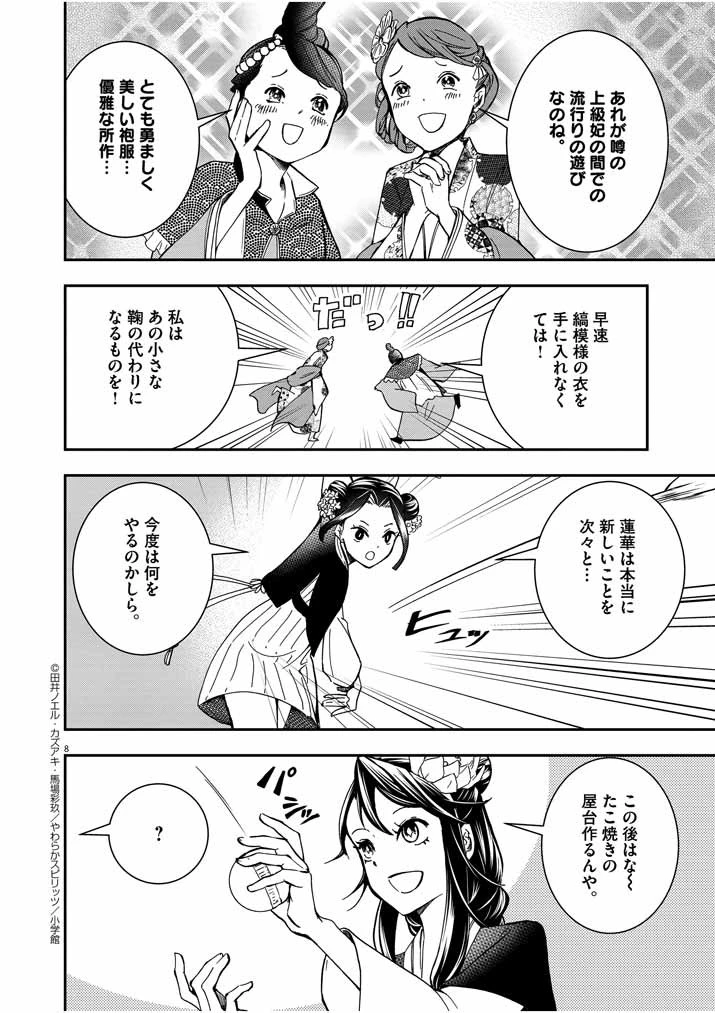 大阪マダム、後宮妃になる！ 第7話 - 7