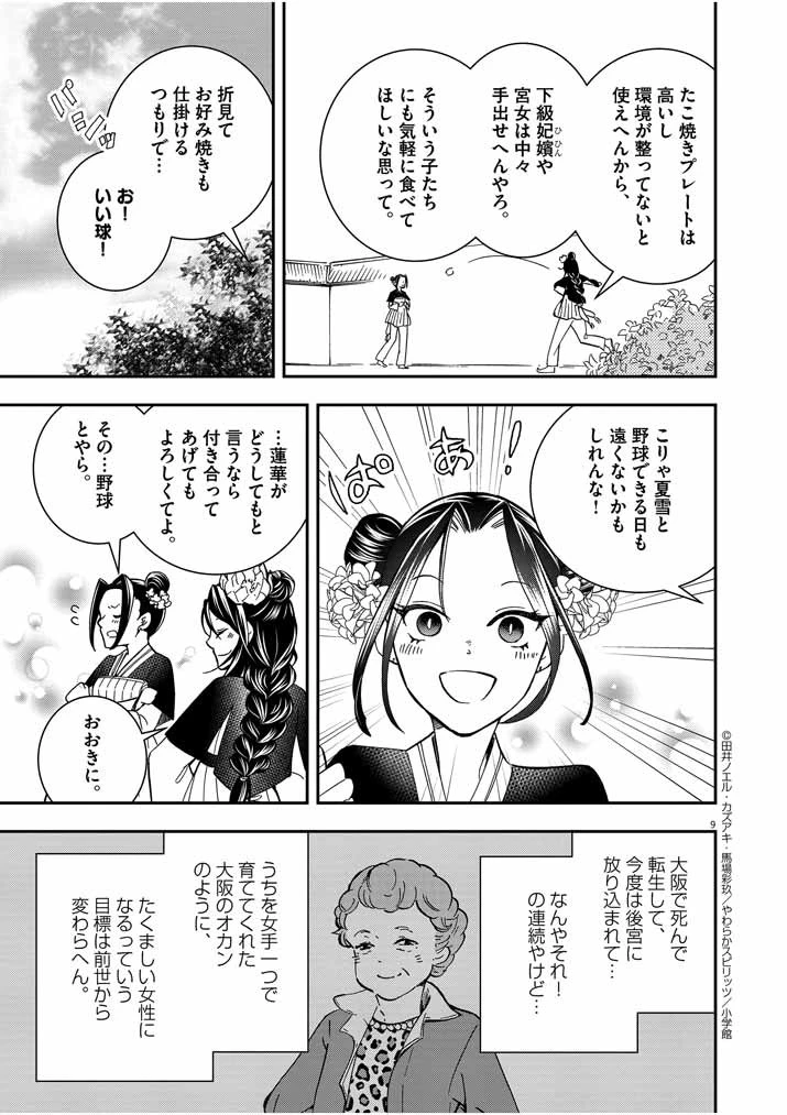 大阪マダム、後宮妃になる！ 第7話 - 8