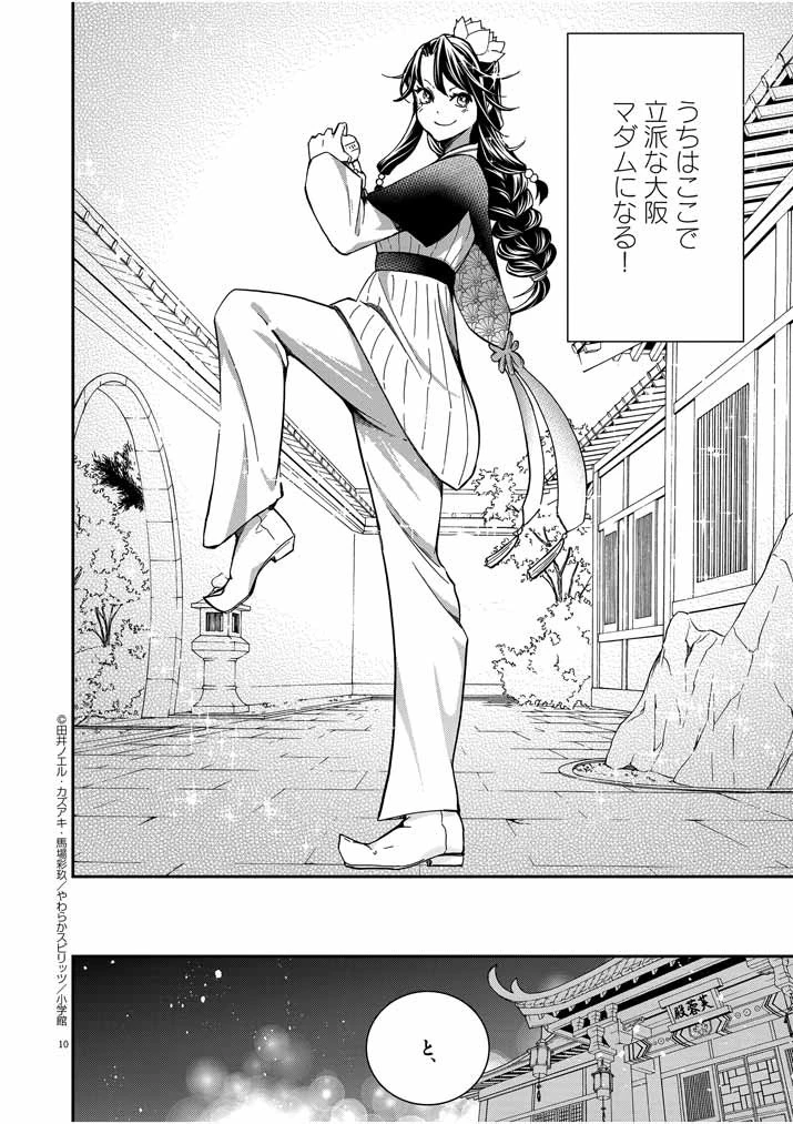 大阪マダム、後宮妃になる！ 第7話 - 9