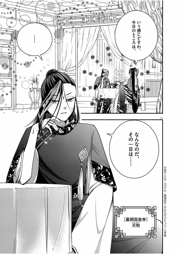 大阪マダム、後宮妃になる！ 第7話 - 10