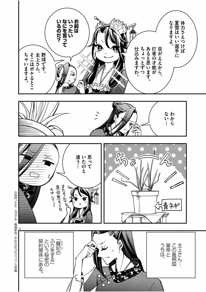 大阪マダム、後宮妃になる！ 第7話 - 11