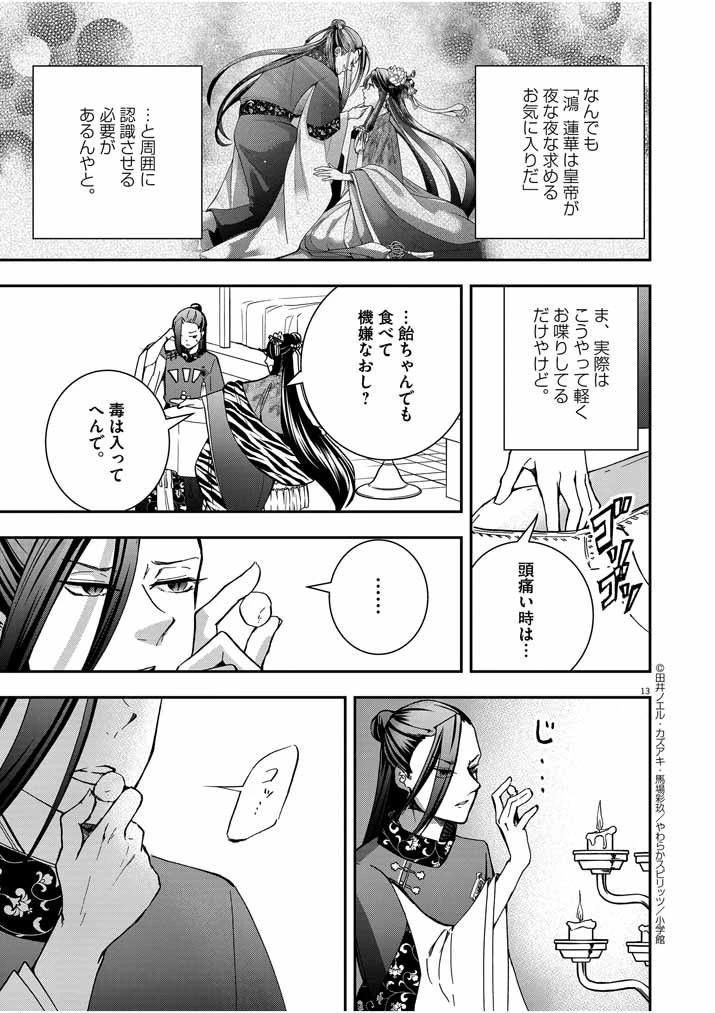 大阪マダム、後宮妃になる！ 第7話 - 12