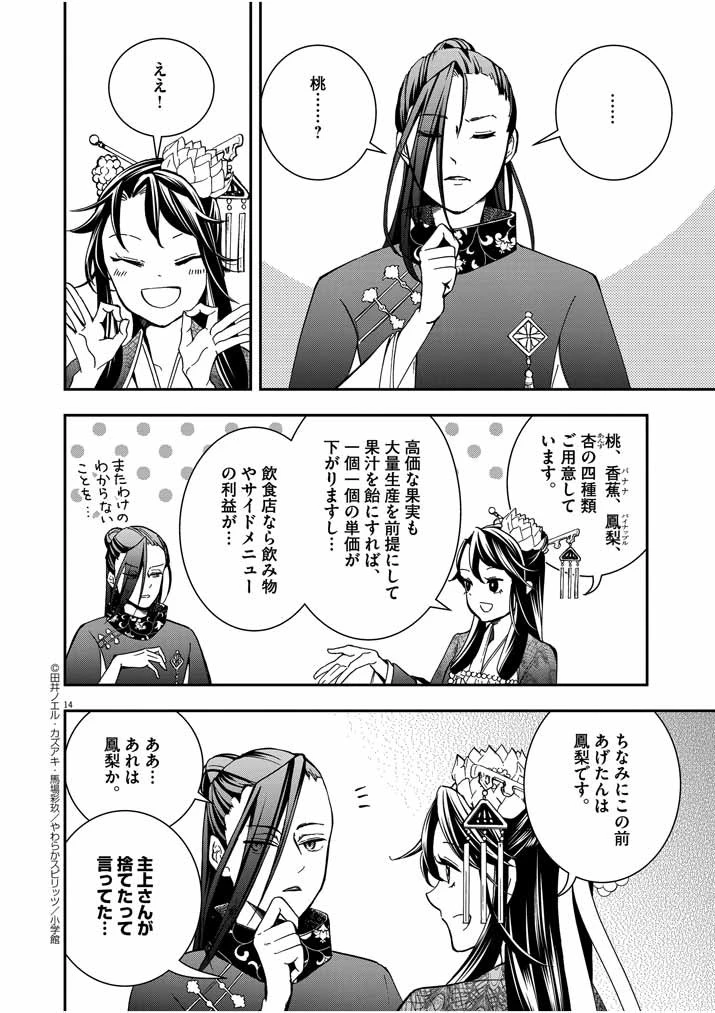 大阪マダム、後宮妃になる！ 第7話 - 13