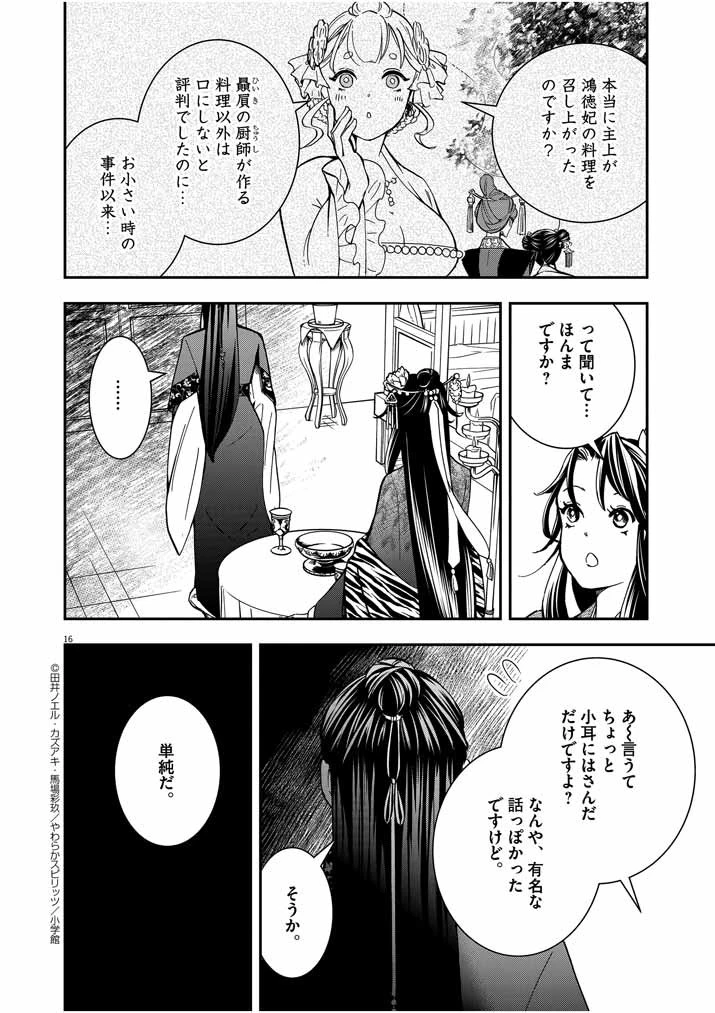 大阪マダム、後宮妃になる！ 第7話 - 15