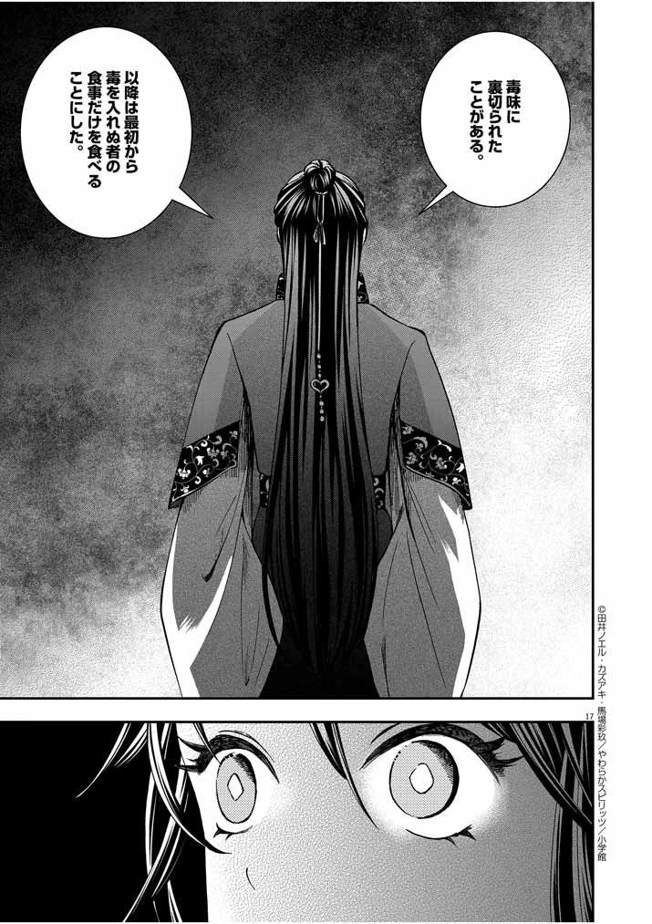 大阪マダム、後宮妃になる！ 第7話 - 16