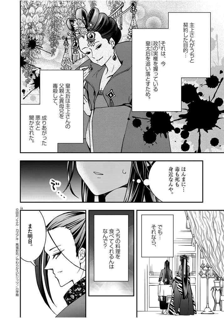 大阪マダム、後宮妃になる！ 第7話 - 17