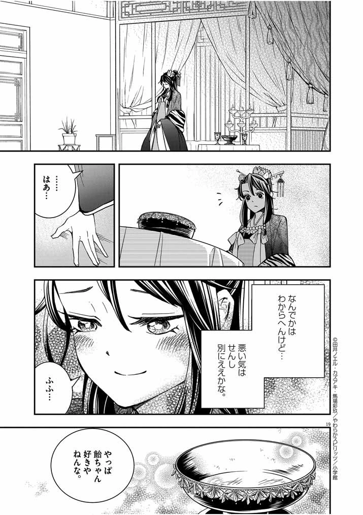 大阪マダム、後宮妃になる！ 第7話 - 18