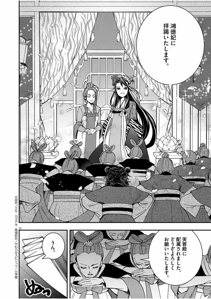 大阪マダム、後宮妃になる！ 第7話 - 21