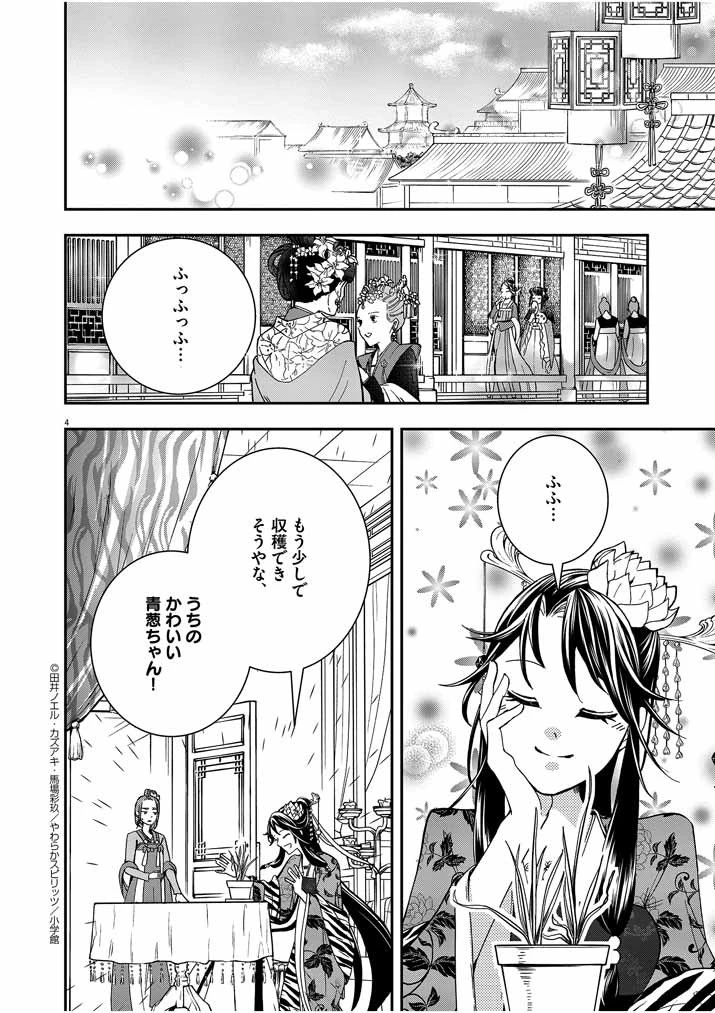 大阪マダム、後宮妃になる！ 第8話 - 4