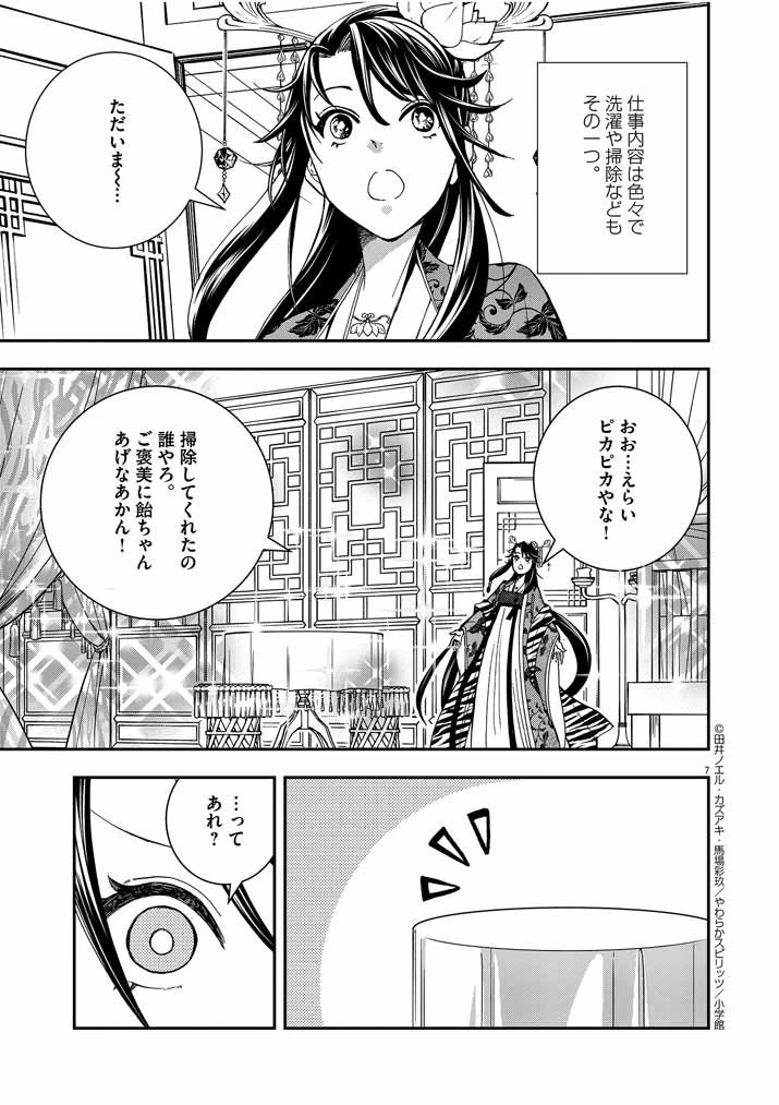 大阪マダム、後宮妃になる！ 第8話 - 7