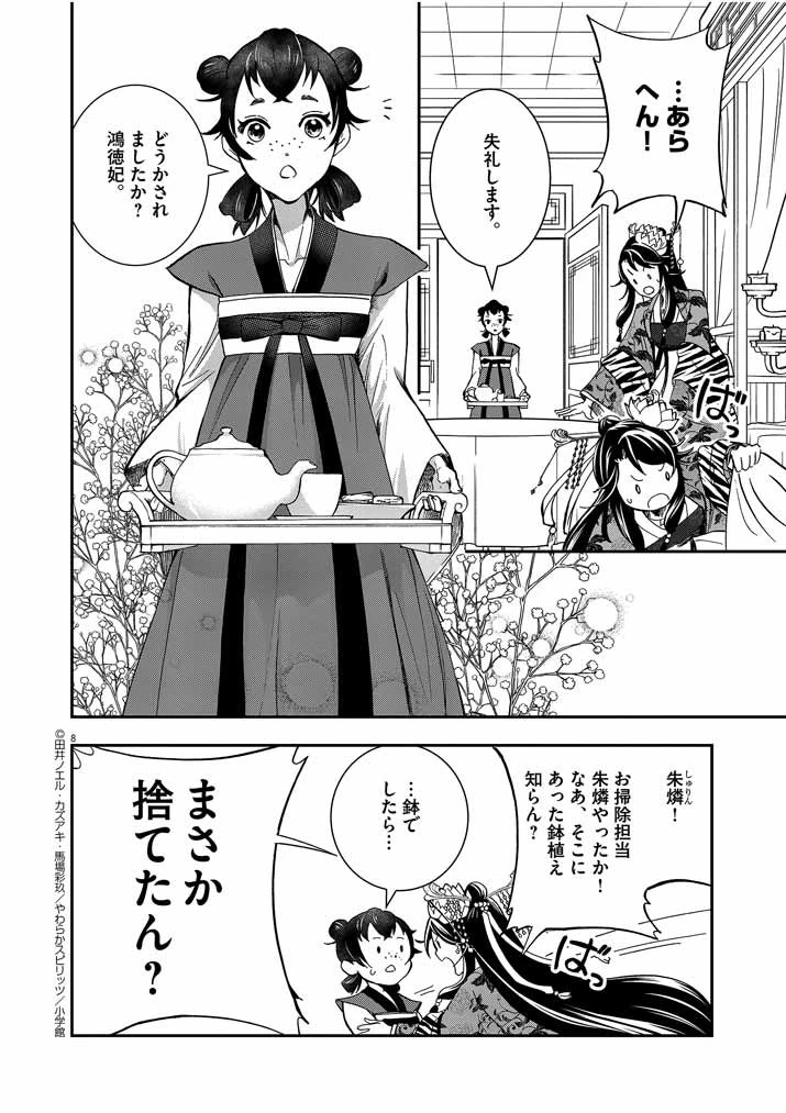 大阪マダム、後宮妃になる！ 第8話 - 8