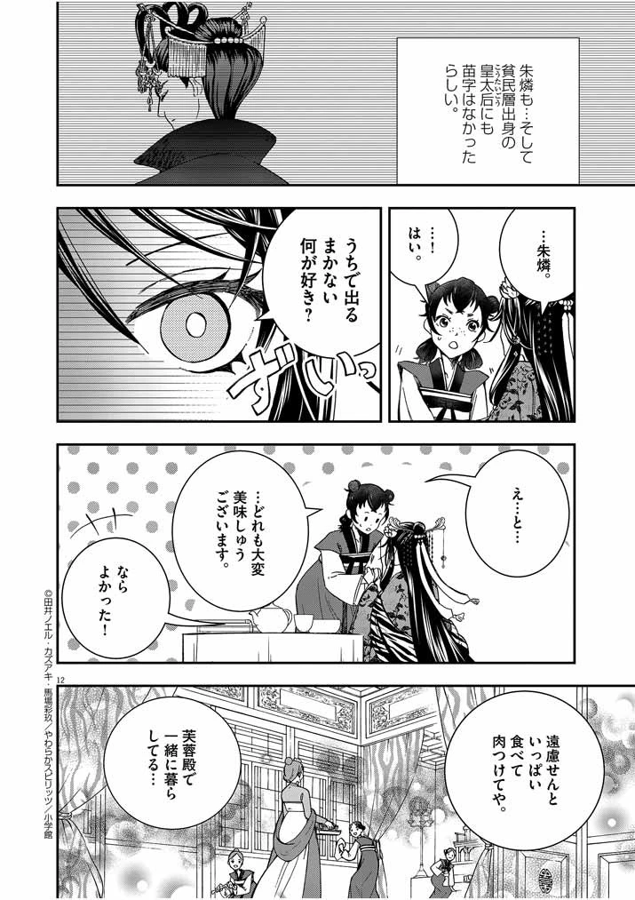 大阪マダム、後宮妃になる！ 第8話 - 12