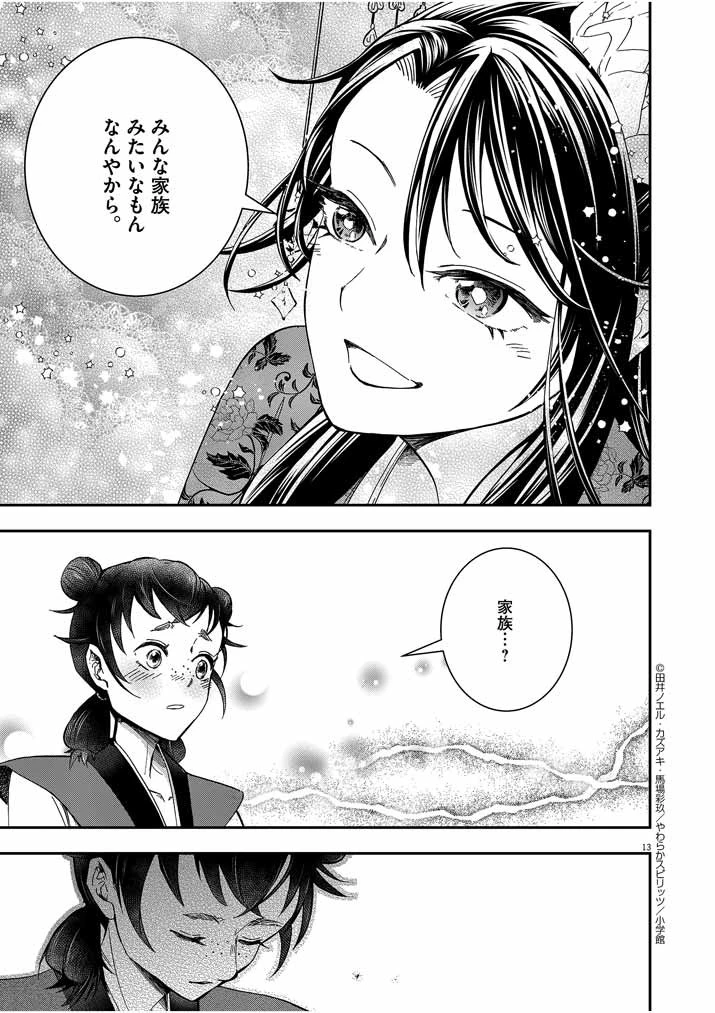 大阪マダム、後宮妃になる！ 第8話 - 13