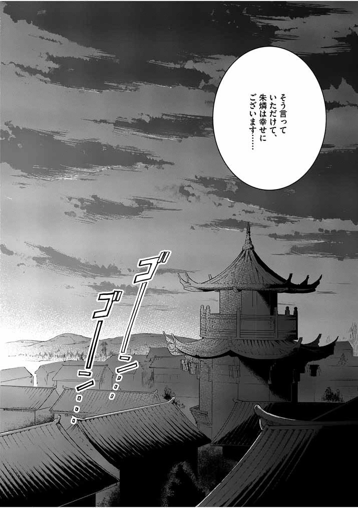 大阪マダム、後宮妃になる！ 第8話 - 14