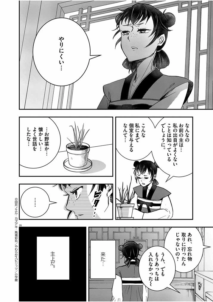 大阪マダム、後宮妃になる！ 第8話 - 16