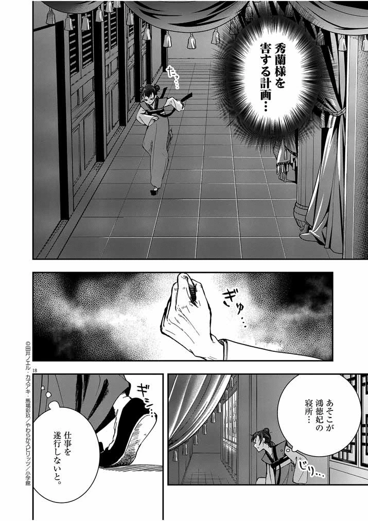 大阪マダム、後宮妃になる！ 第8話 - 18