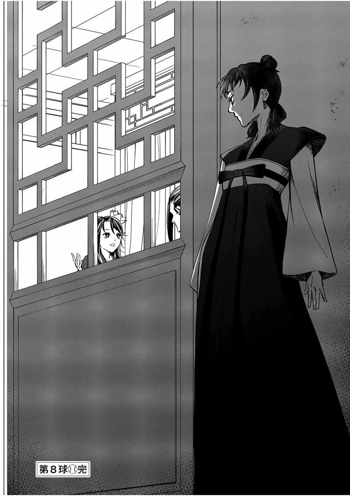 大阪マダム、後宮妃になる！ 第8話 - 20