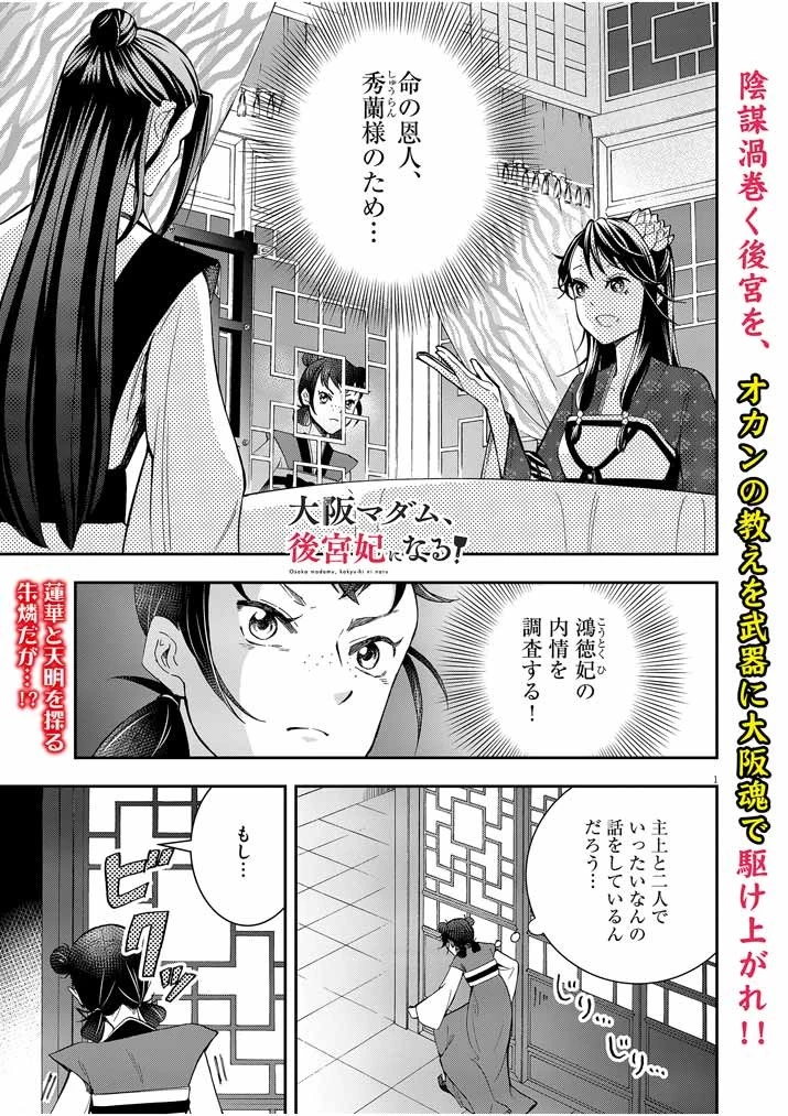 大阪マダム、後宮妃になる！ 第9話 - 1