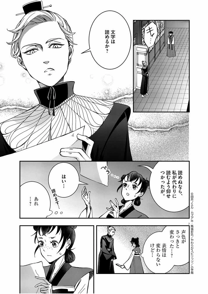 大阪マダム、後宮妃になる！ 第9話 - 7