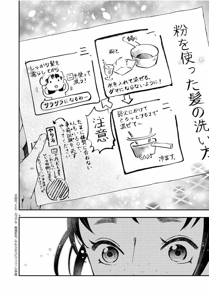 大阪マダム、後宮妃になる！ 第9話 - 8