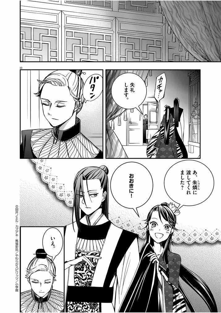 大阪マダム、後宮妃になる！ 第9話 - 10