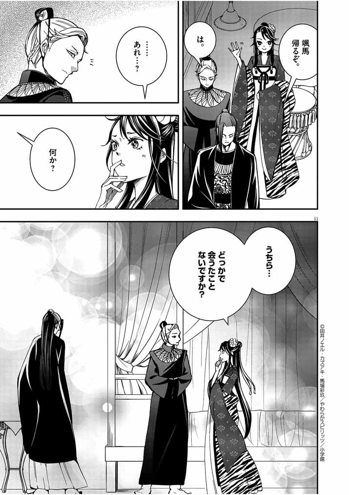 大阪マダム、後宮妃になる！ 第9話 - 11