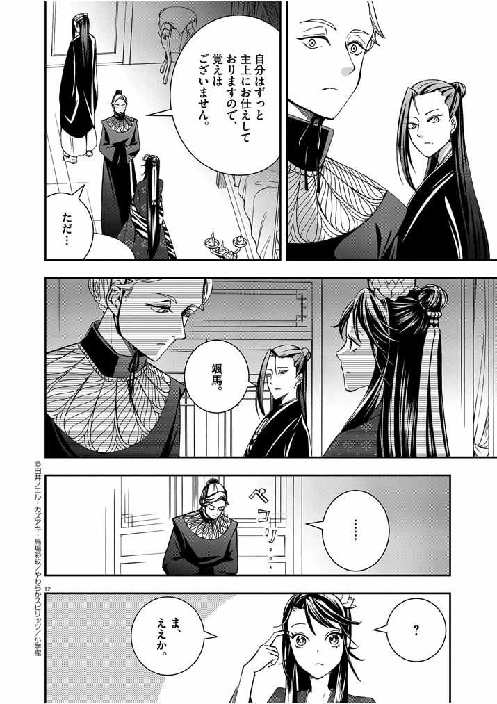 大阪マダム、後宮妃になる！ 第9話 - 12