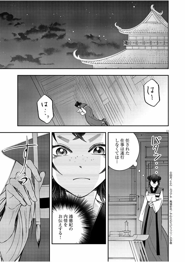 大阪マダム、後宮妃になる！ 第9話 - 13