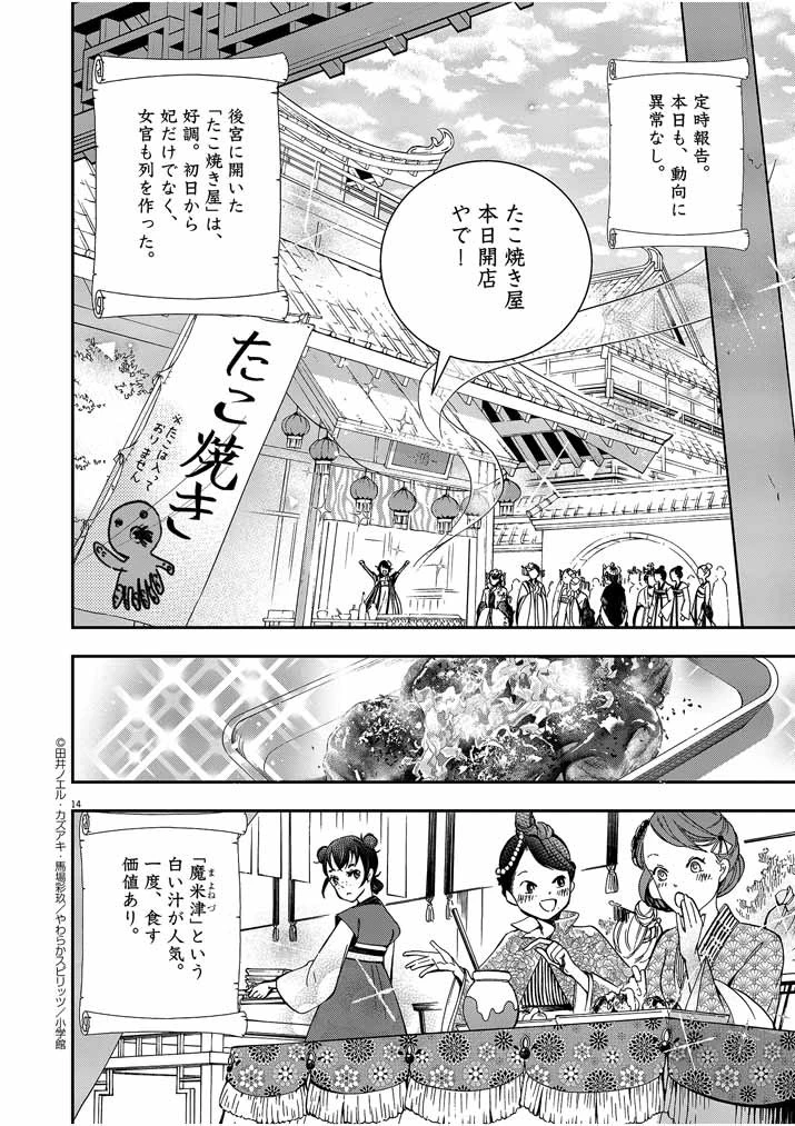 大阪マダム、後宮妃になる！ 第9話 - 14