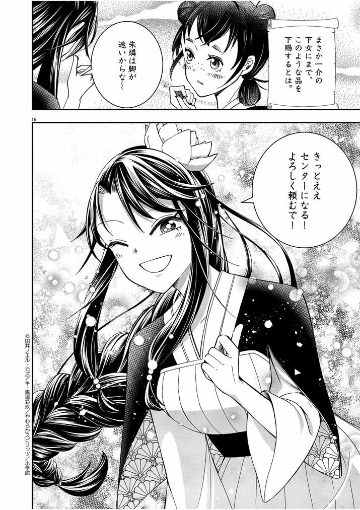 大阪マダム、後宮妃になる！ 第9話 - 16