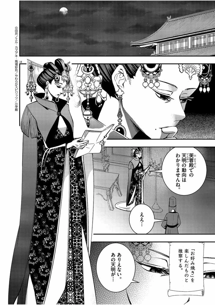 大阪マダム、後宮妃になる！ 第9話 - 18