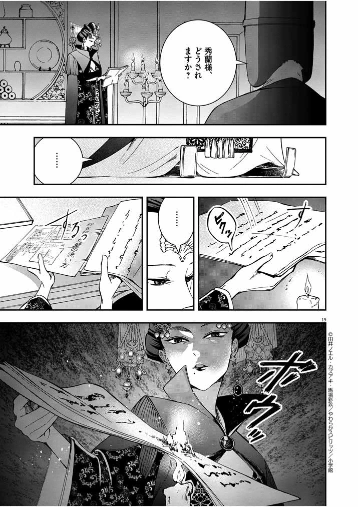 大阪マダム、後宮妃になる！ 第9話 - 19