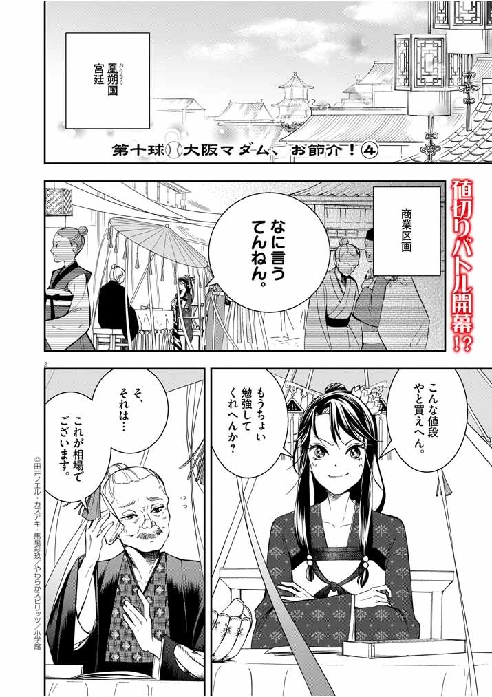 大阪マダム、後宮妃になる！ 第10話 - 2