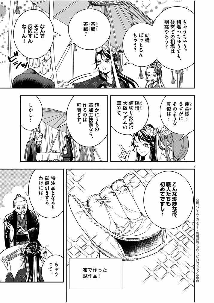 大阪マダム、後宮妃になる！ 第10話 - 3