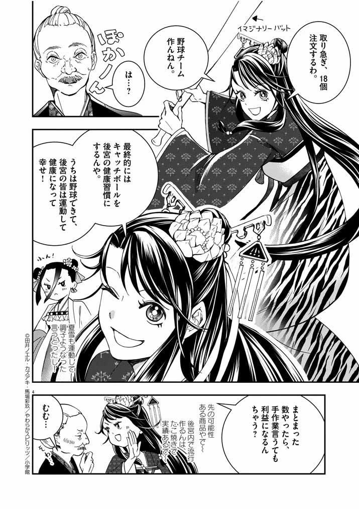 大阪マダム、後宮妃になる！ 第10話 - 4