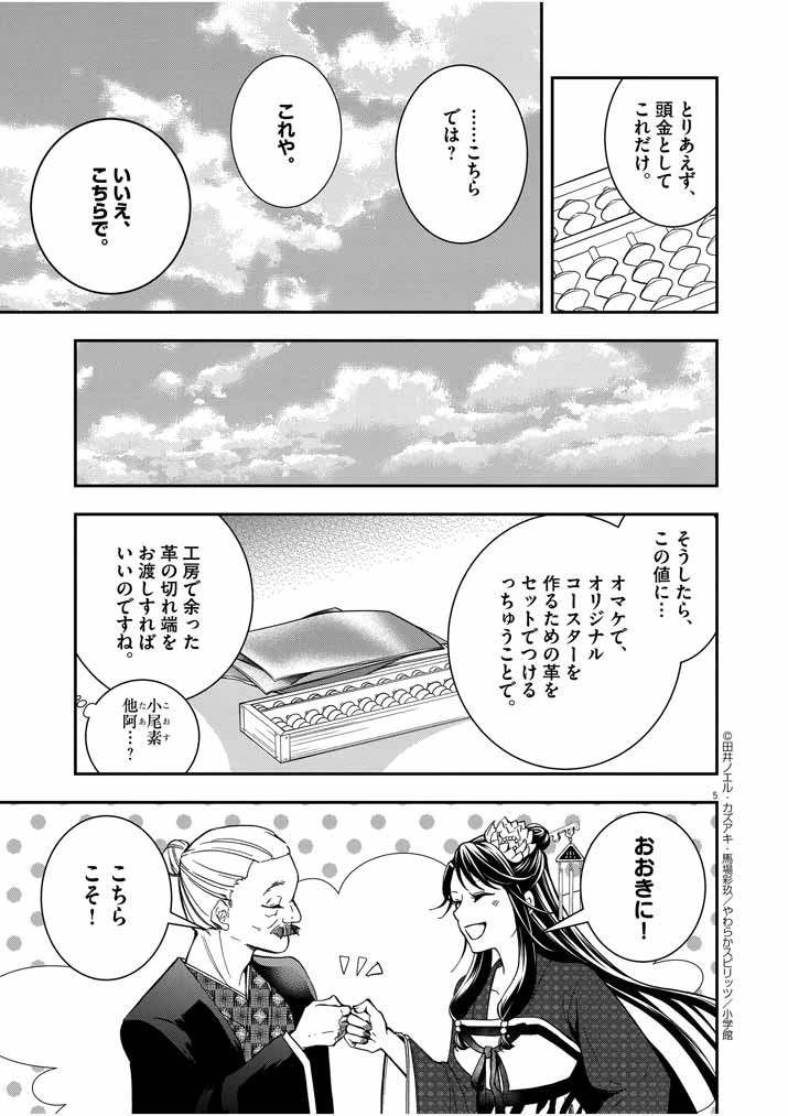 大阪マダム、後宮妃になる！ 第10話 - 5