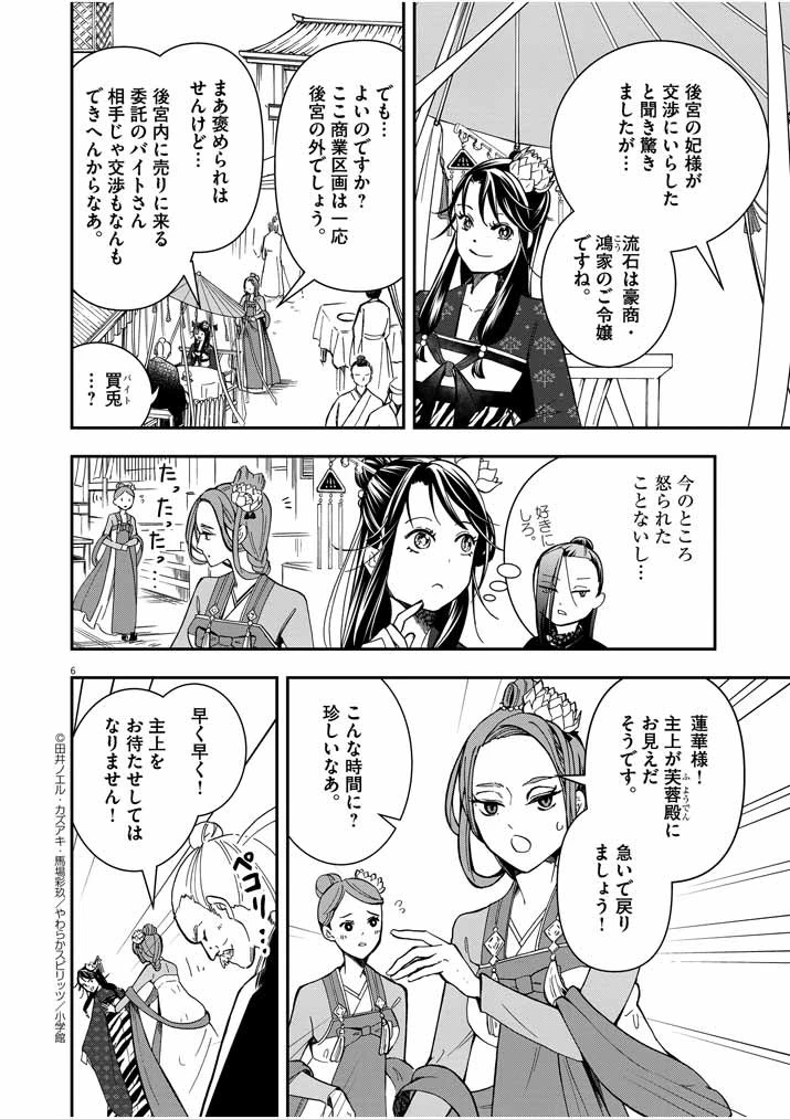 大阪マダム、後宮妃になる！ 第10話 - 6