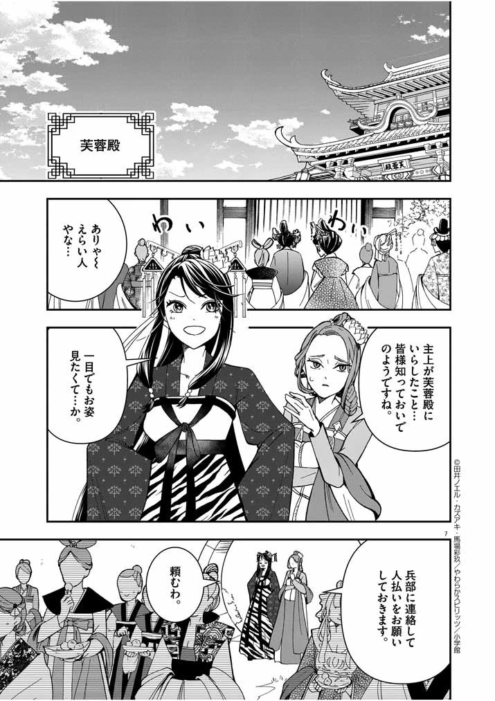 大阪マダム、後宮妃になる！ 第10話 - 7