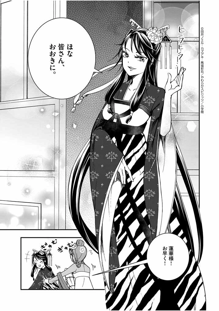 大阪マダム、後宮妃になる！ 第10話 - 9