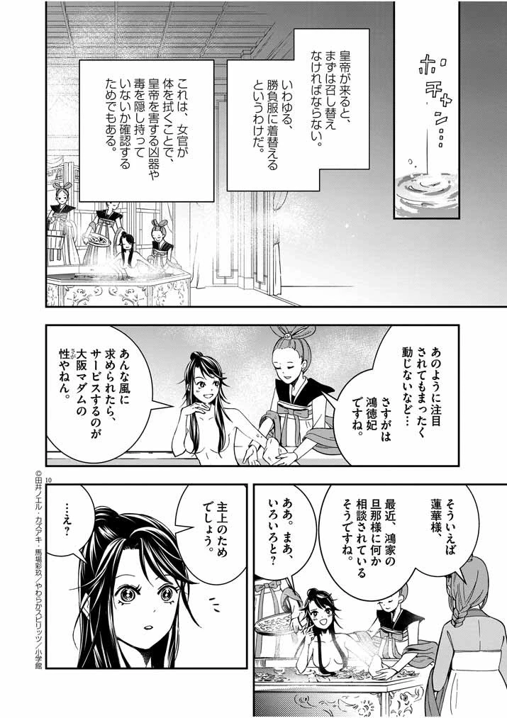 大阪マダム、後宮妃になる！ 第10話 - 10